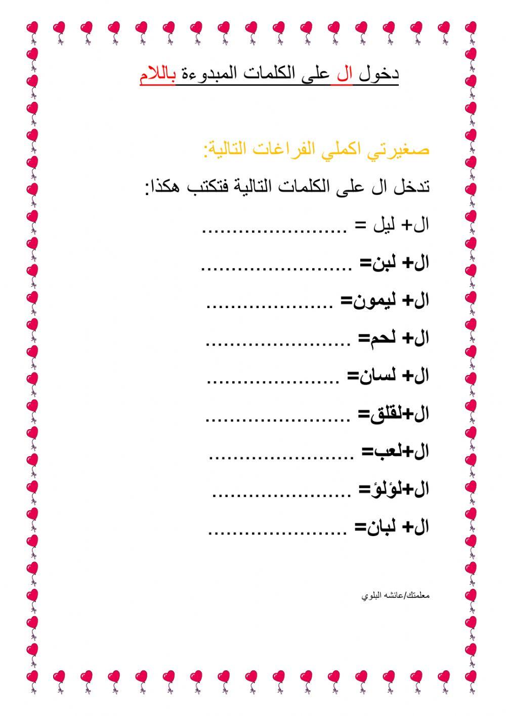 ورقة عمل لغتي رابع