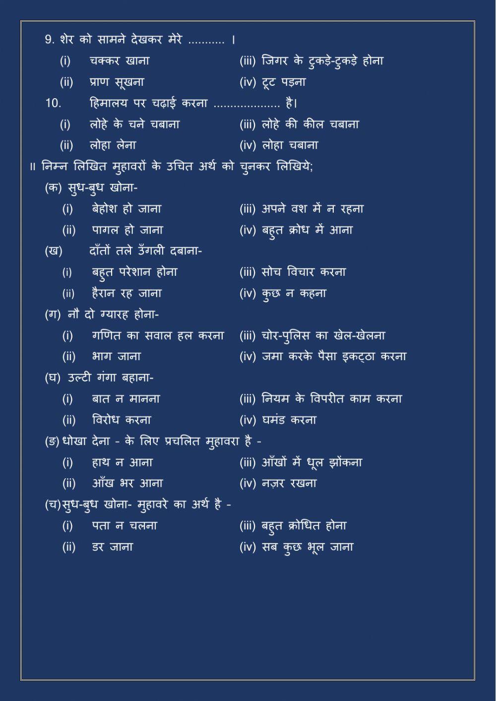 मुहावरा