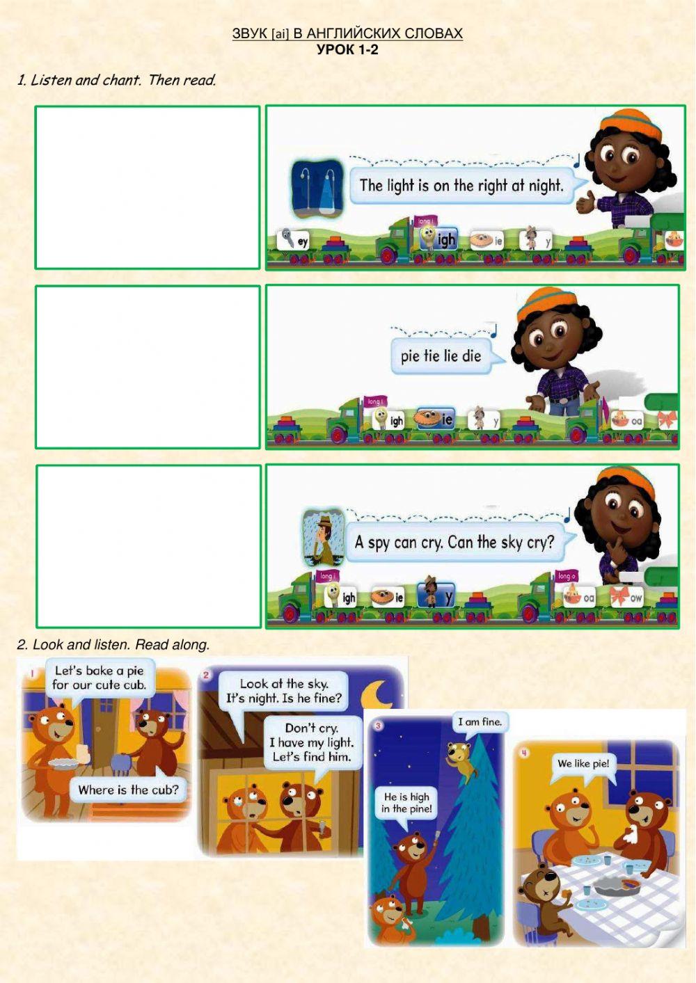 ЗВУК ai В АНГЛИЙСКИХ СЛОВАХ. Урок 1-2 worksheet | Live Worksheets