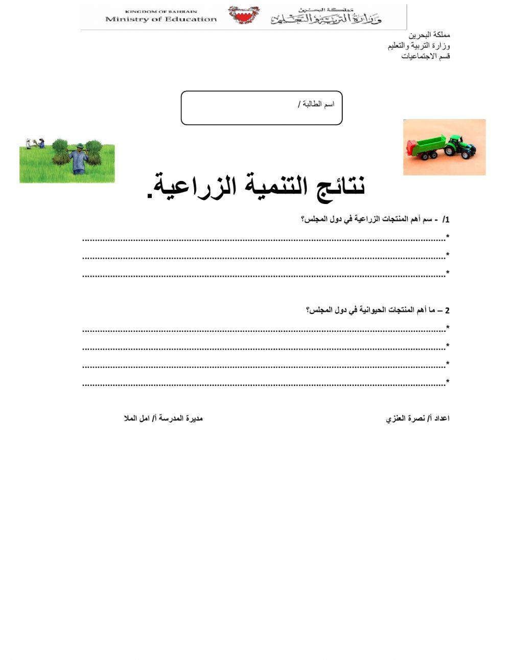 تنائج التنمية الزراعية