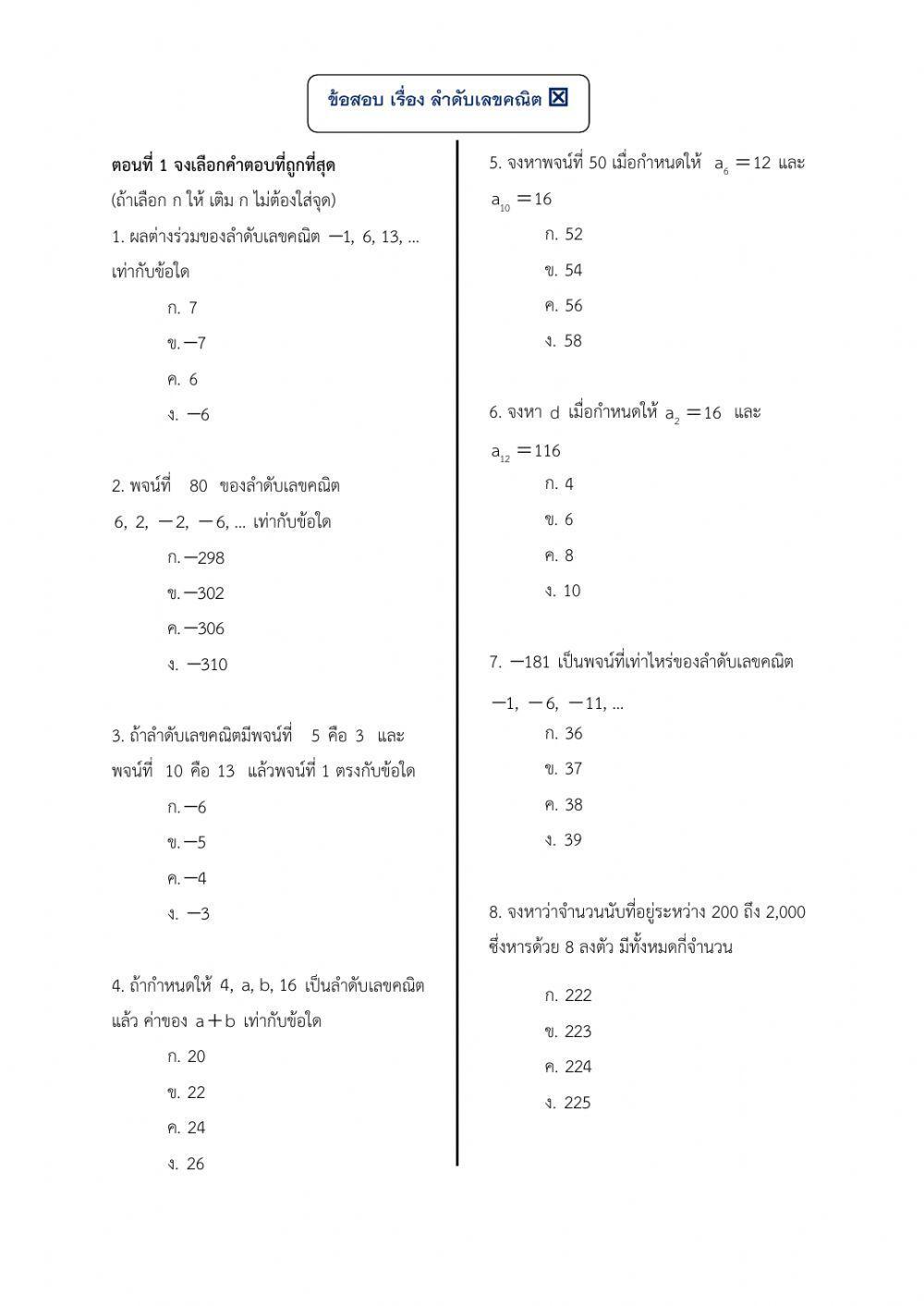 ลำดับเลขคณิต ชุด a