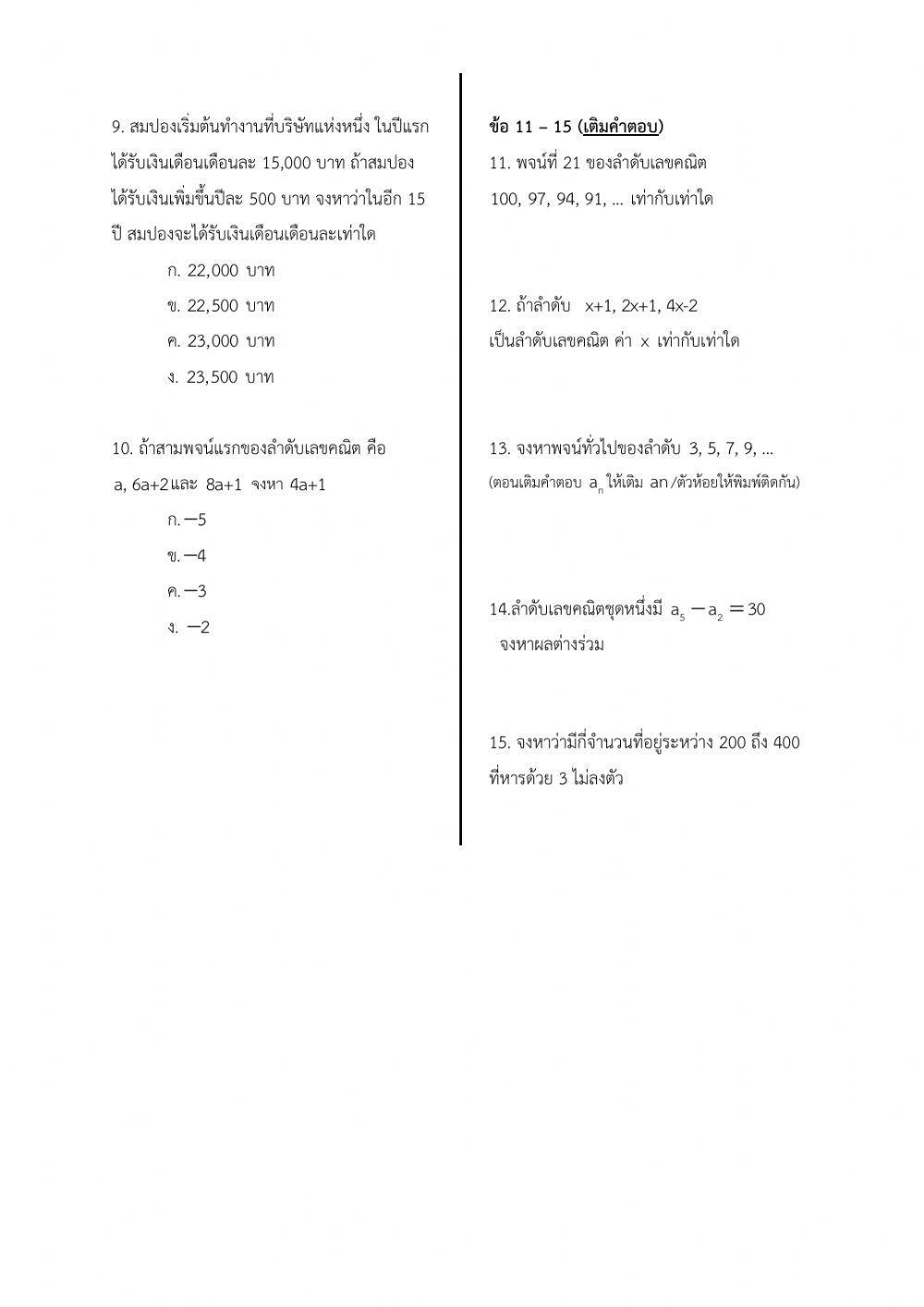 ลำดับเลขคณิต ชุด a