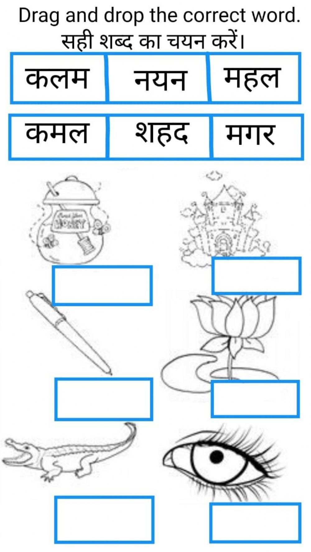 Akshar Shabd Online Worksheet For Prep vrogue co Akshar Shabd Online Worksheet For Prep vrogue co