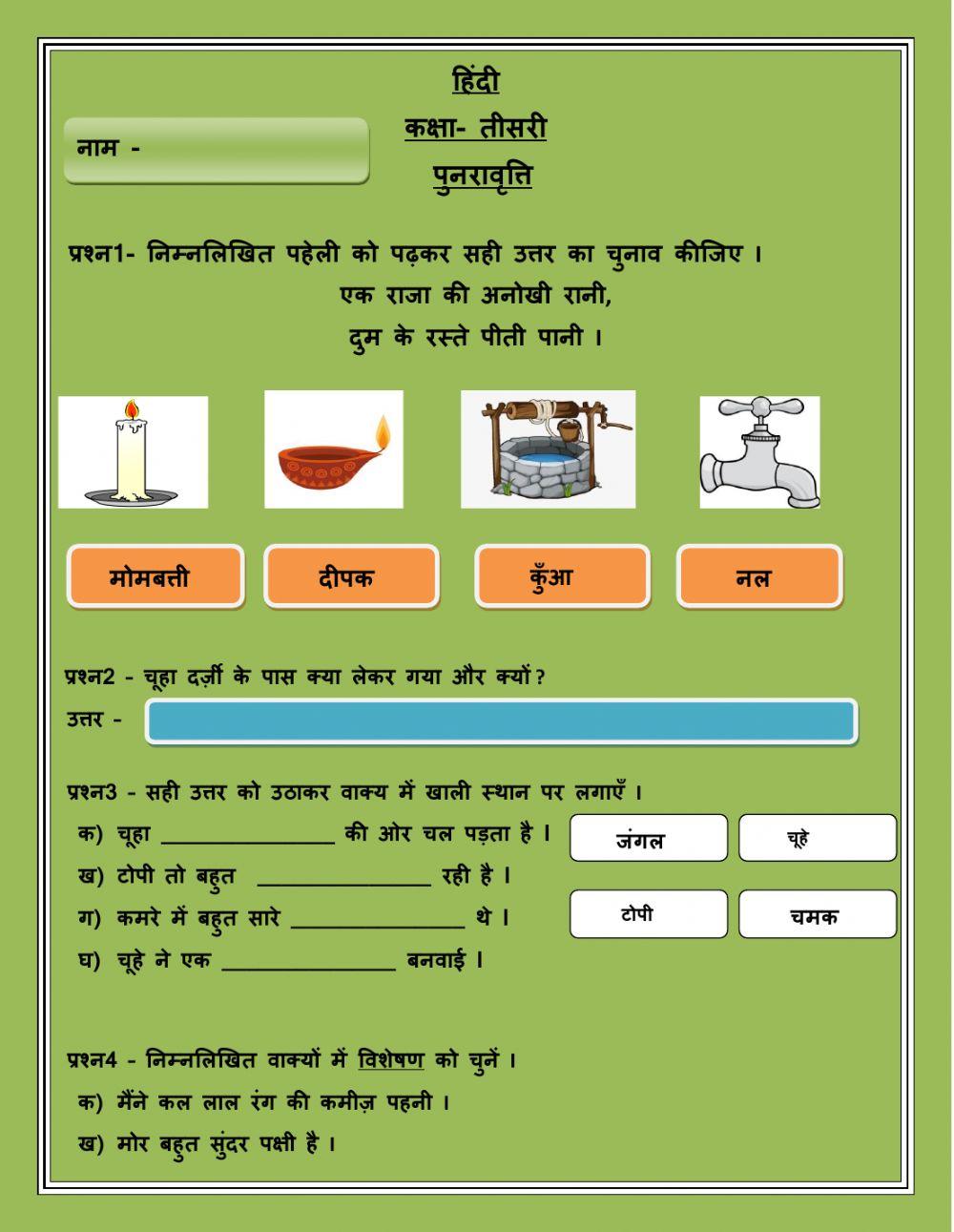 Revision worksheet class-3