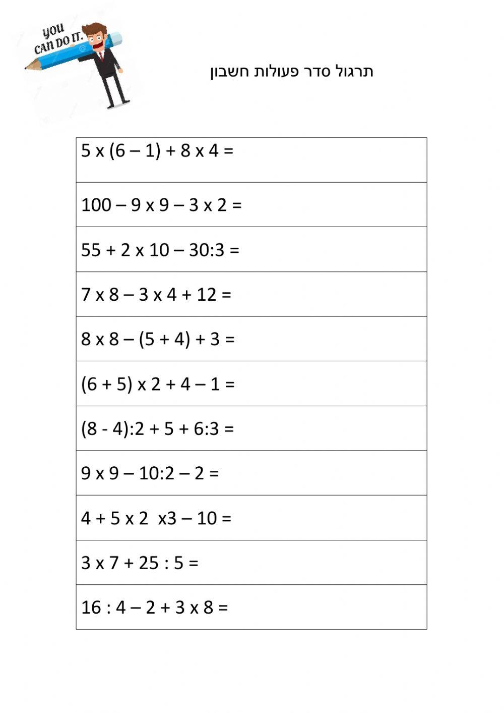 סדר פעולות חשבון מתקדם