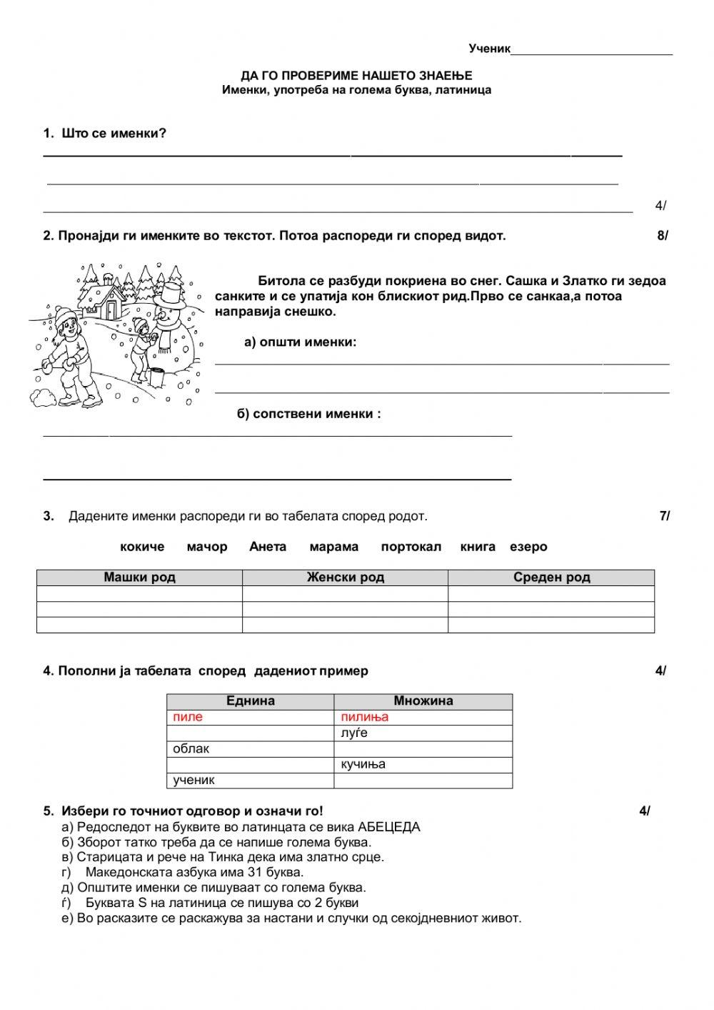 Проверка на знаењето