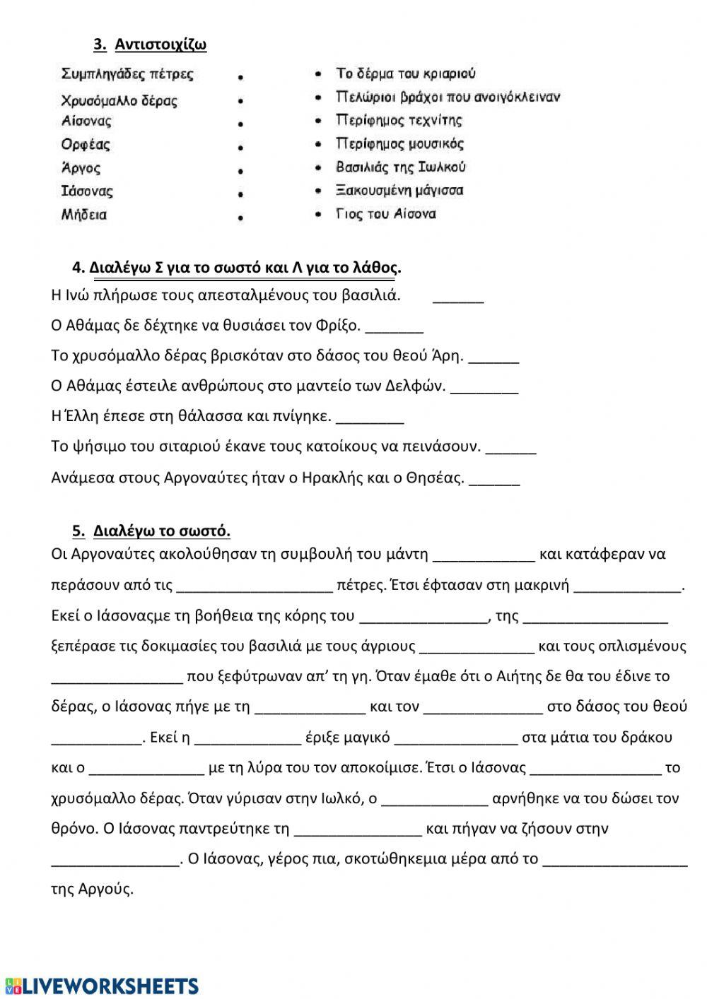 Αργοναυτική Εκστρατεία