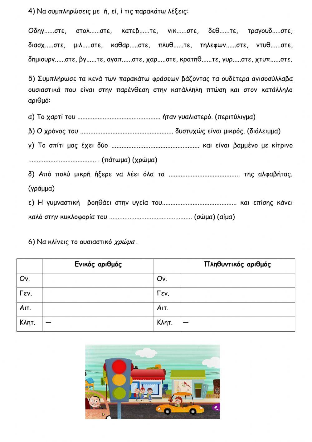 Ενότητα 5η-Επαναληπτικό τεστ