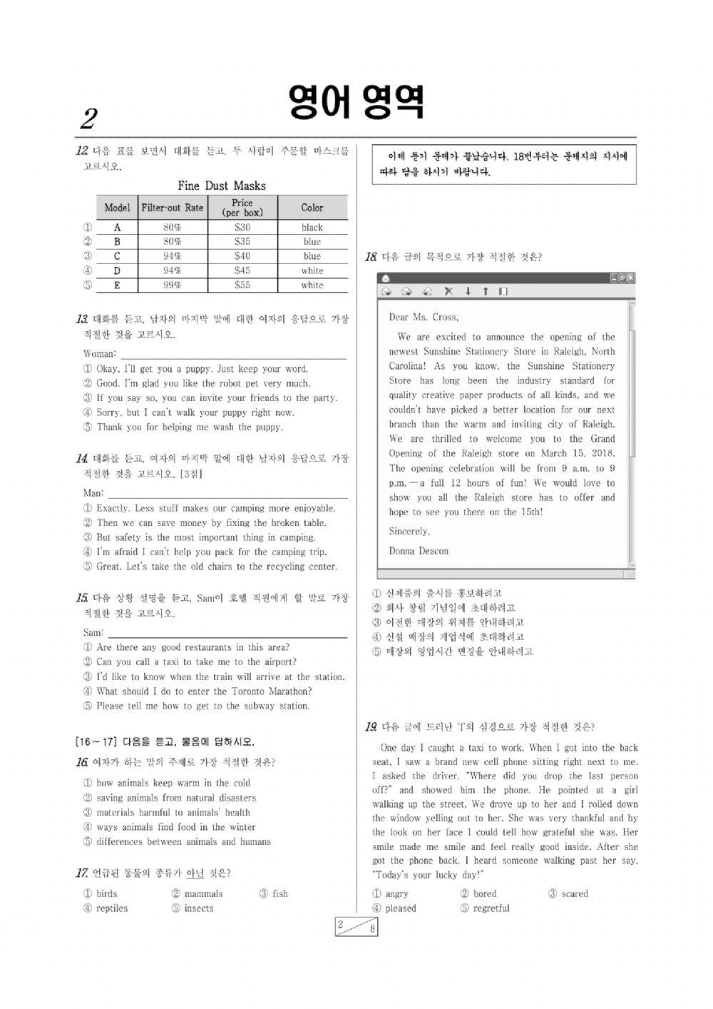 2018 고1 3월 듣기평가