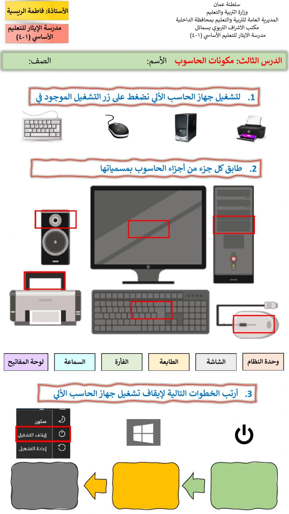 مكونات الحاسوب