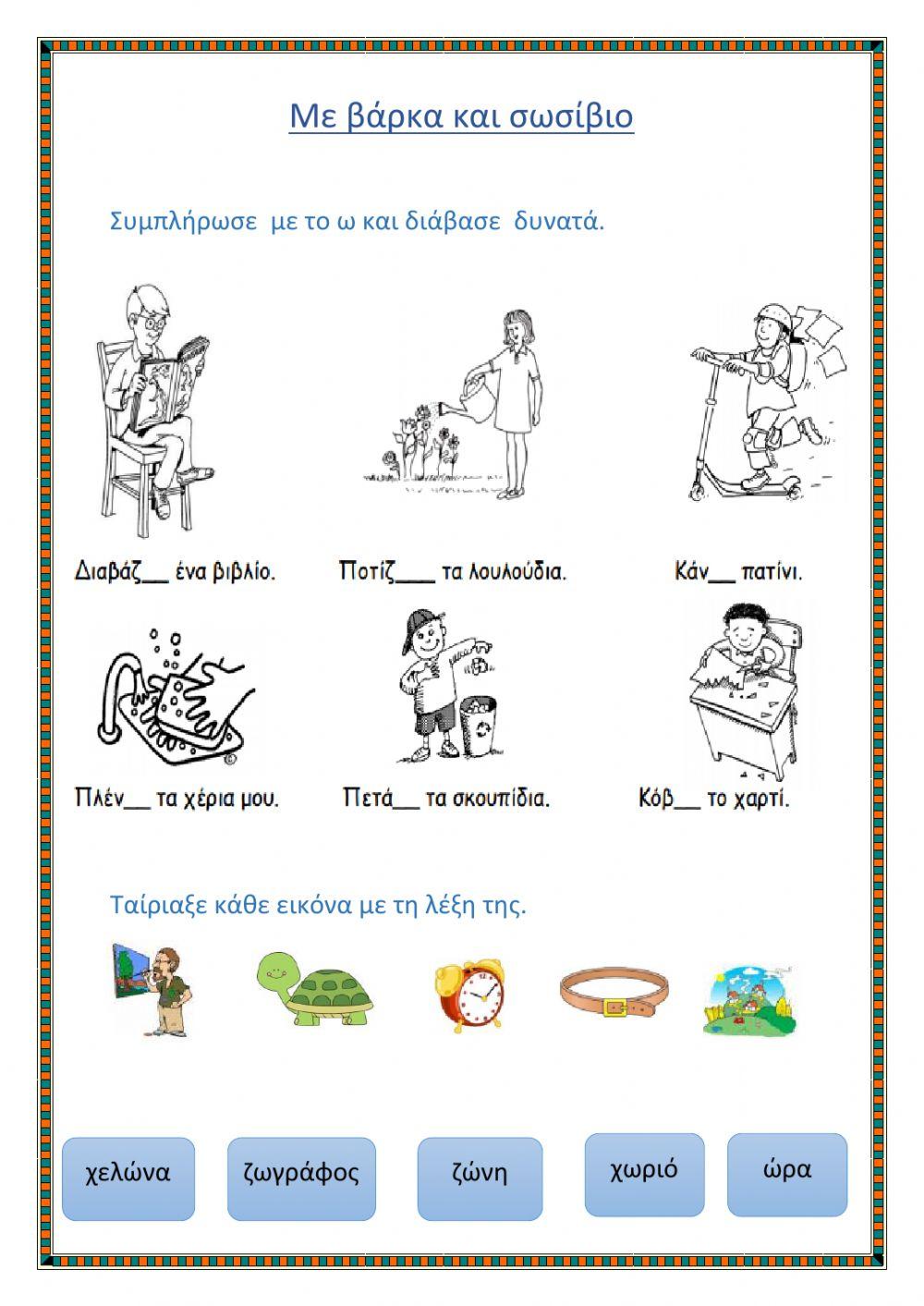 Με βάρκα και σωσίβιο