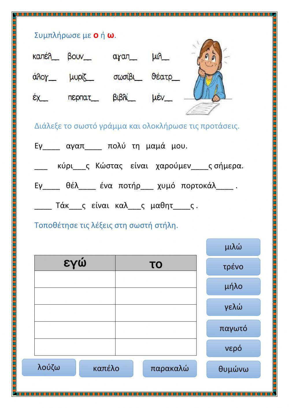 Με βάρκα και σωσίβιο