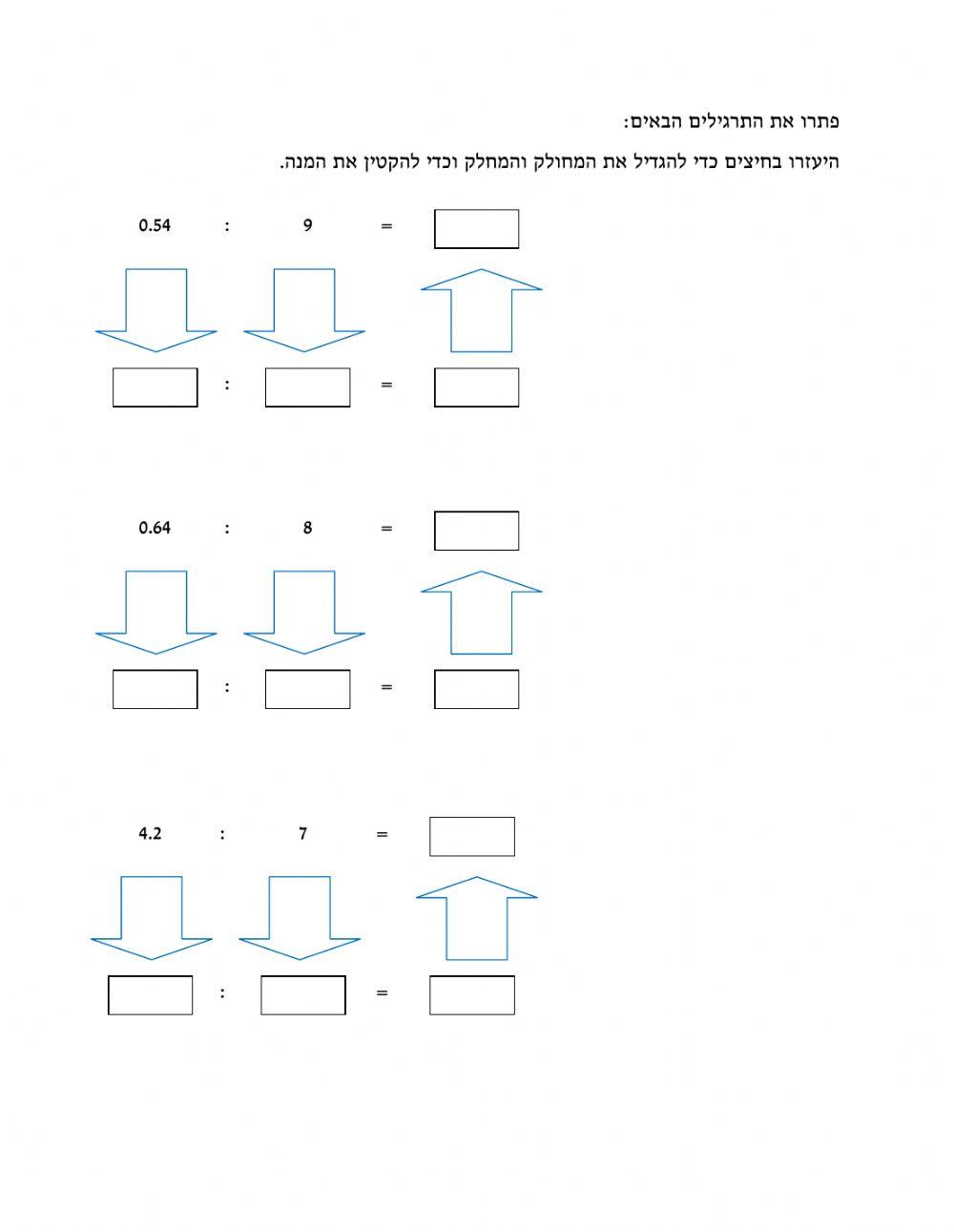 חילוק מס' עשרוניים