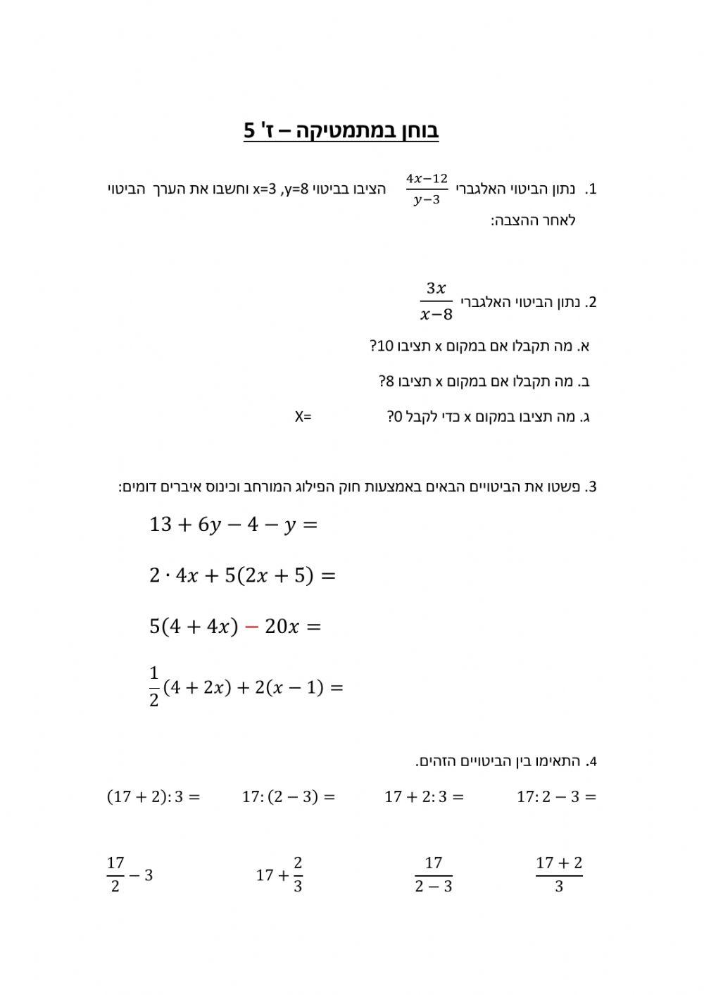 בוחן במתמטיקה כתה ז- פישוט והצבה