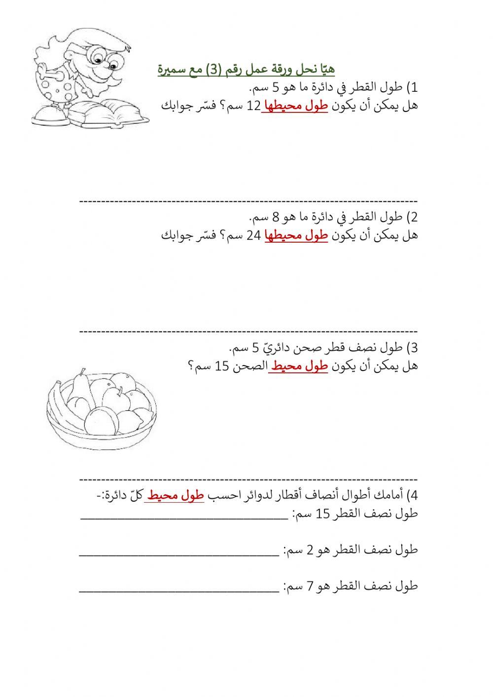 محيط الدائرة 3
