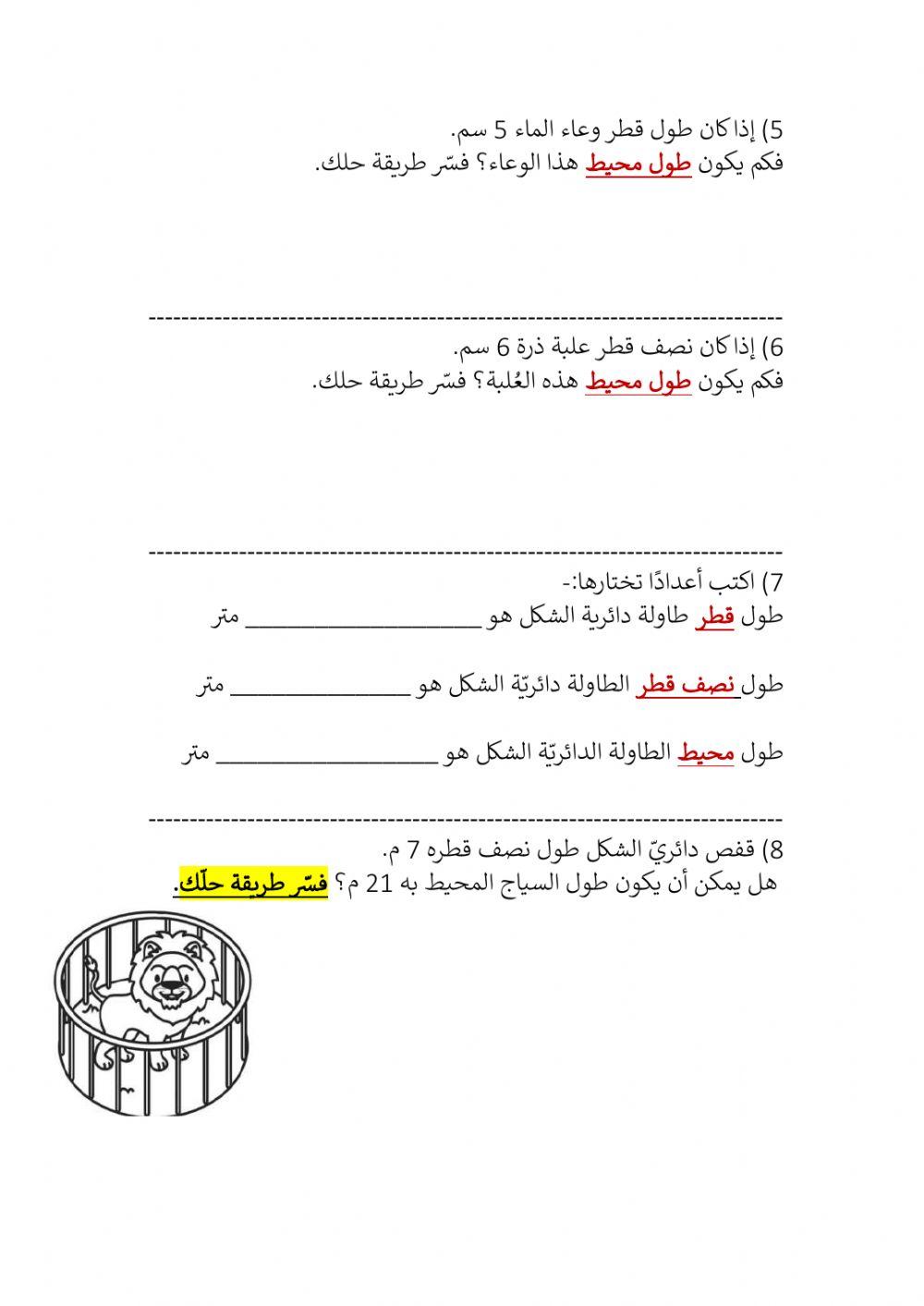 محيط الدائرة 3