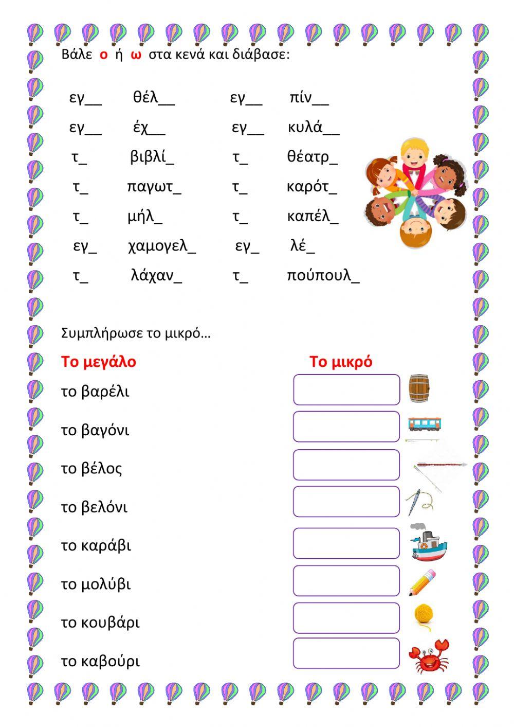 Με βάρκα και σωσίβιο(2)