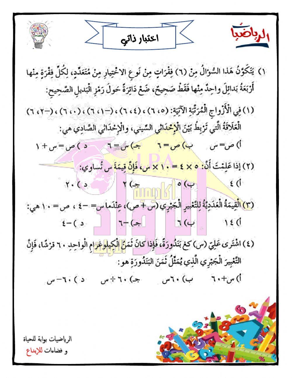 اختبار ذاتي