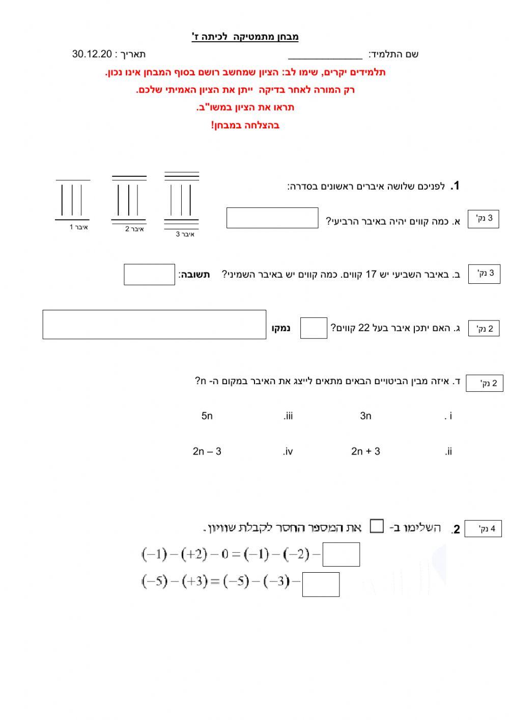 מבחן מתמטיקה כיתה ז מחצית א