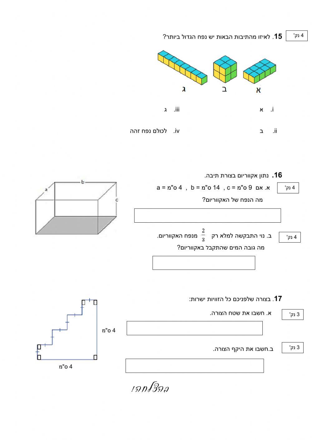 מבחן מתמטיקה כיתה ז מחצית א