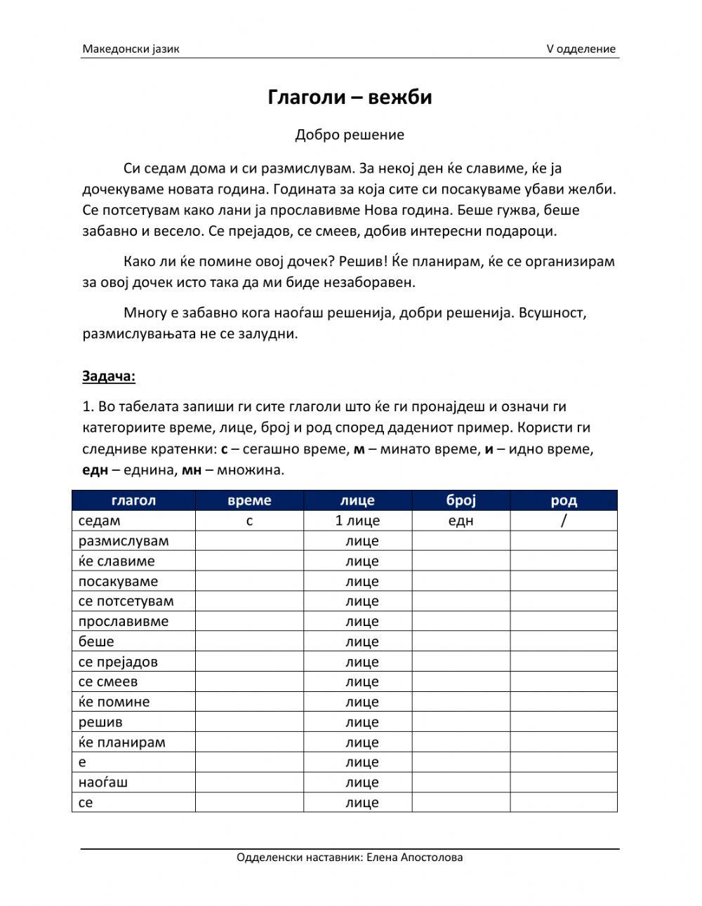 608921 | Глаголи - вежби | Elena Apostolova