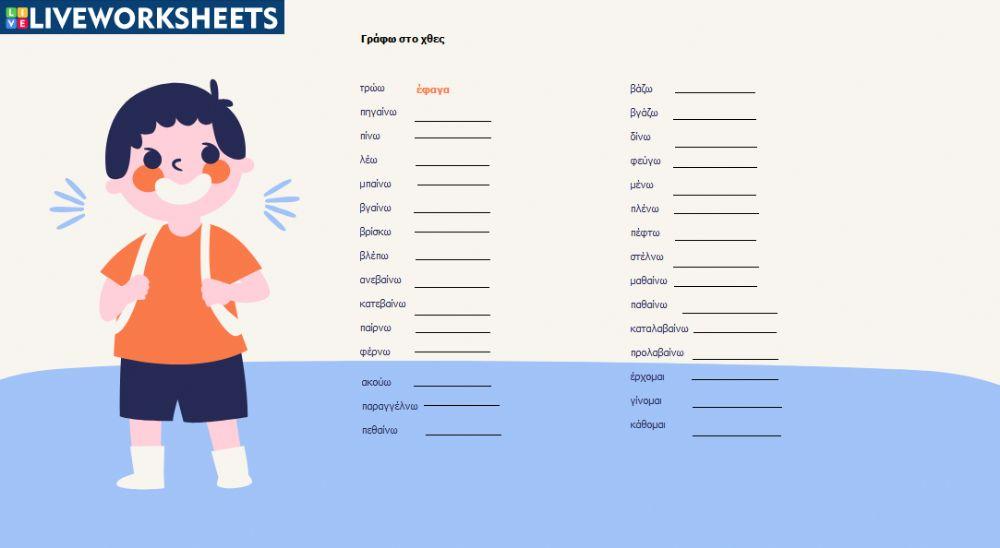 Ανώμαλα ρήματα