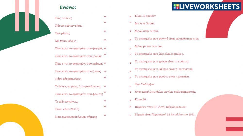 Βασικές ερωτήσεις