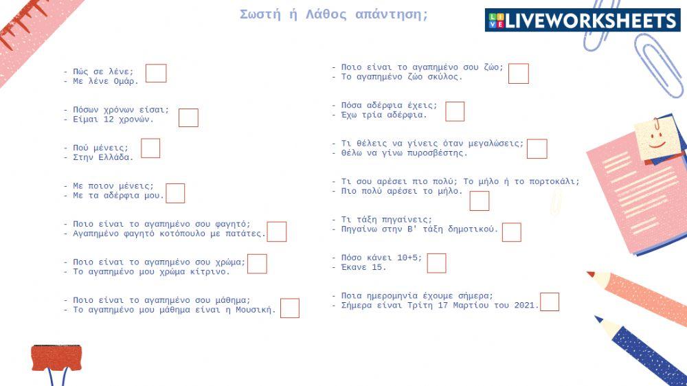 Απλές ερωτήσεις