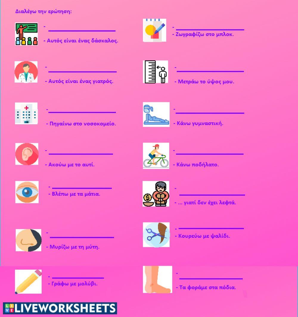 Ερωτοαπαντήσεις