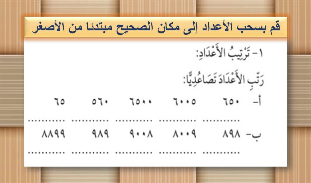 ترتيب الأعداد تصاعديا