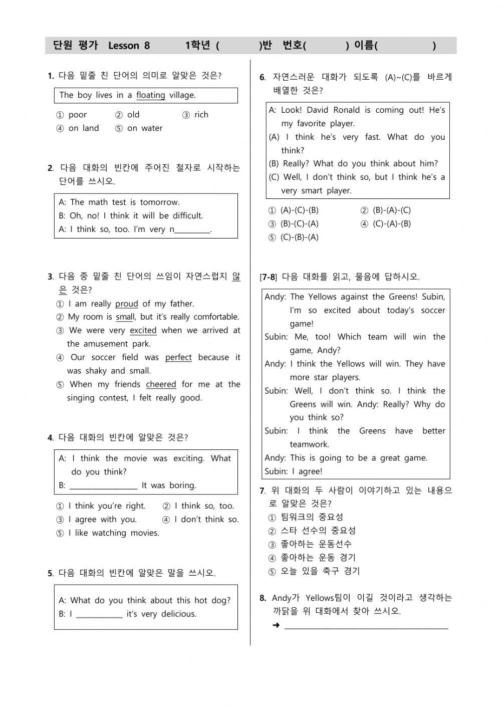 중1 동아(윤) 8과 단원평가