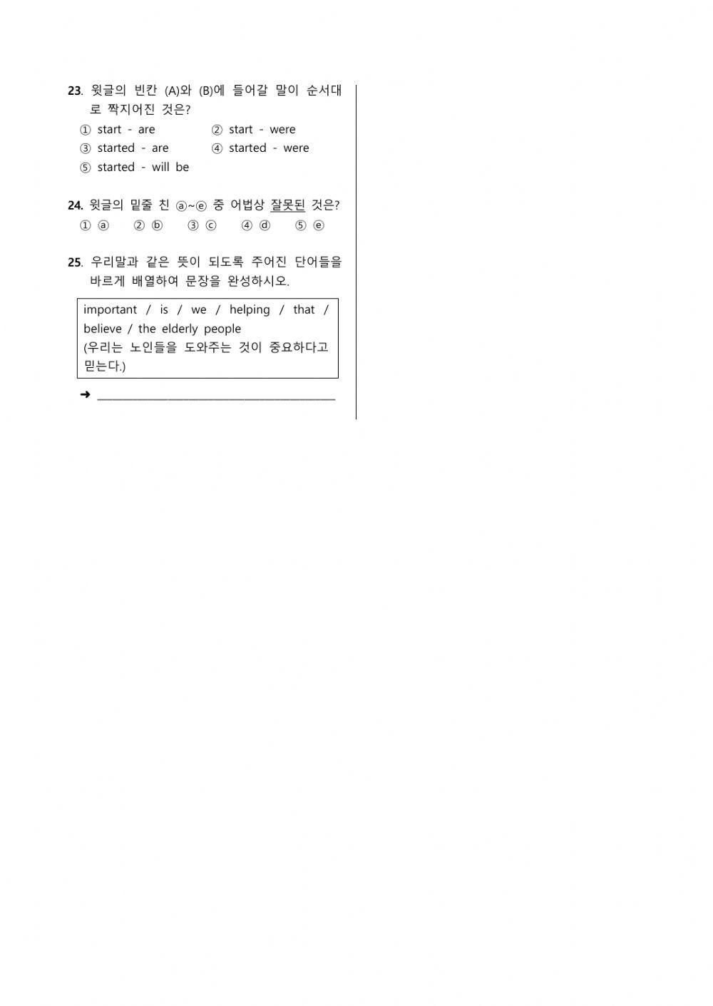 중1 동아(윤) 8과 단원평가