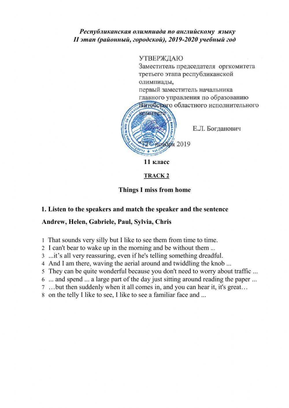 Listening test (11 Form, 2019-2020)