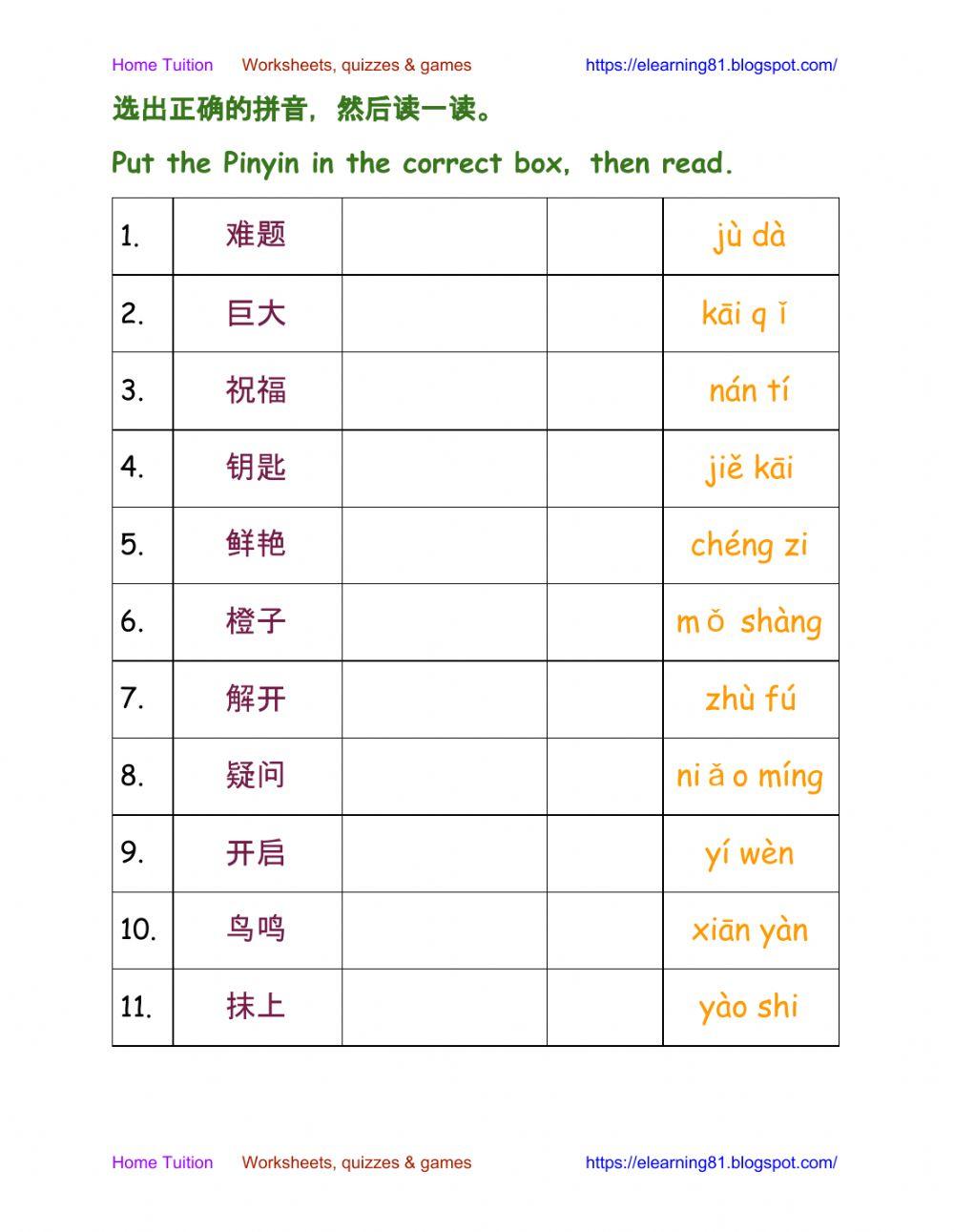 三年级 单元一 生字