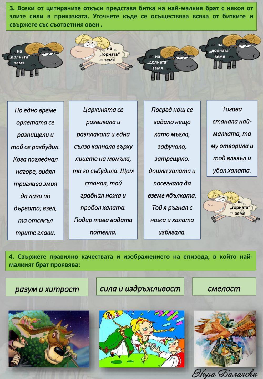 Тримата братя и златната ябълка