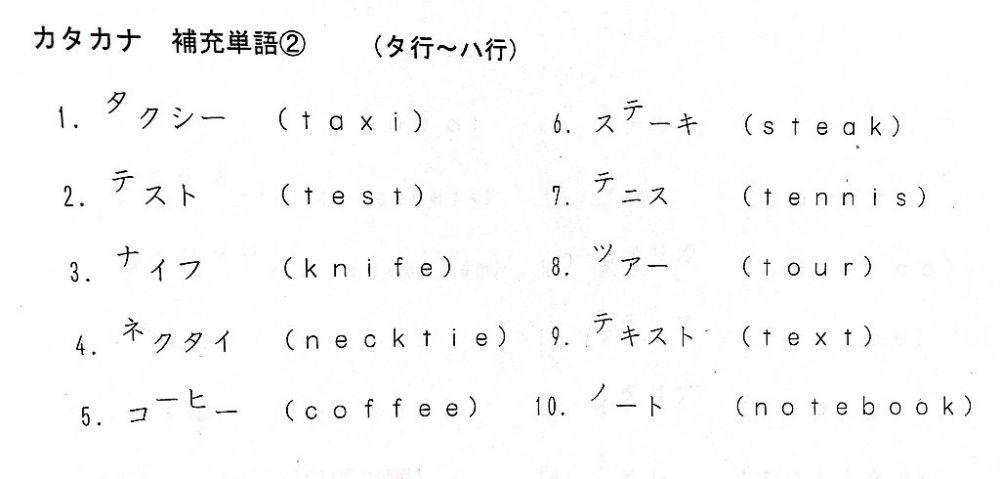 50音（タ行～ハ行）