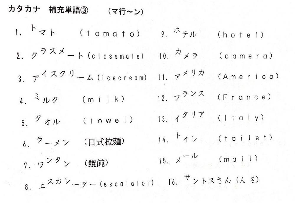 50音（マ行～ン）
