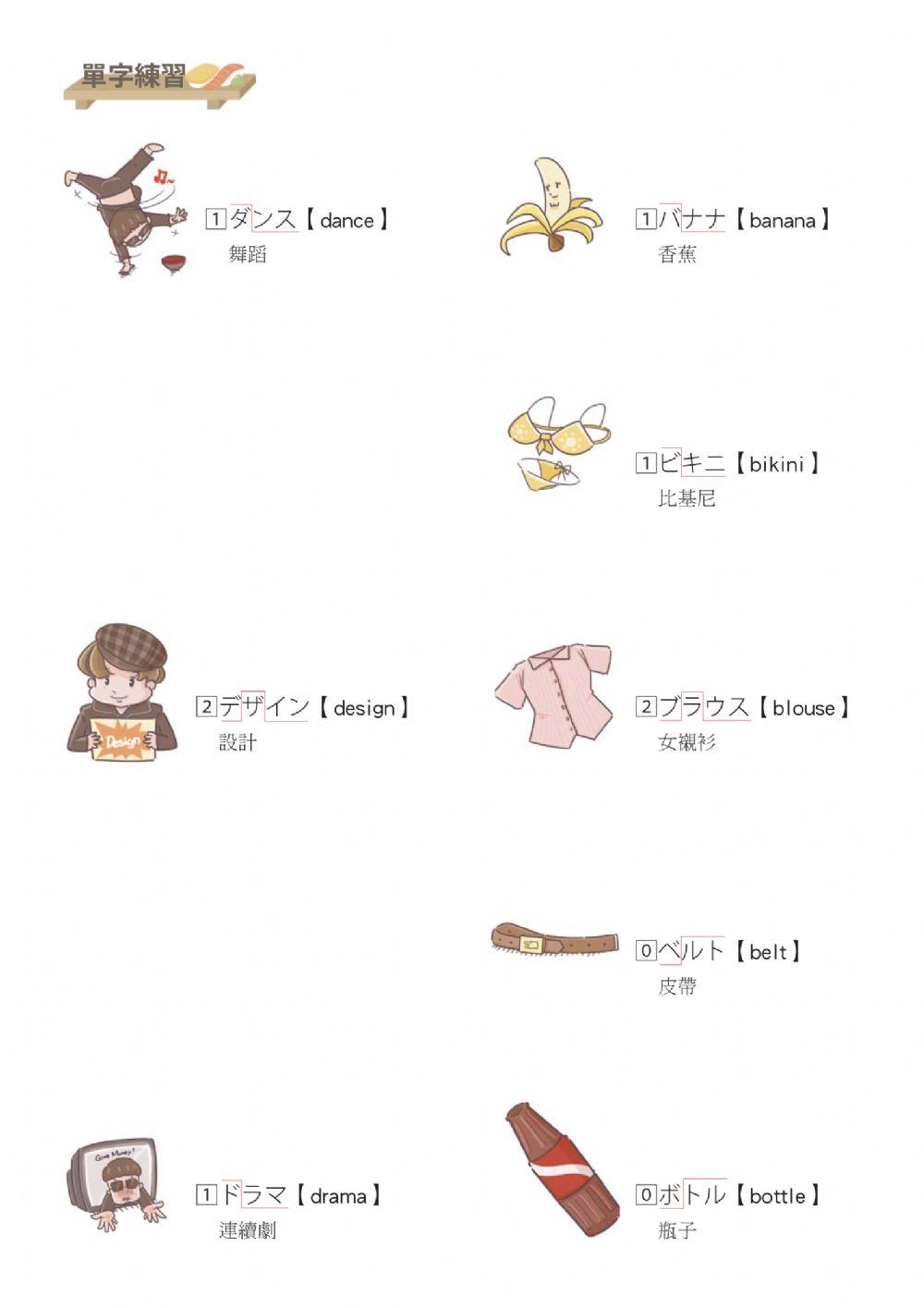 片仮名－濁音（ダ行・バ行）