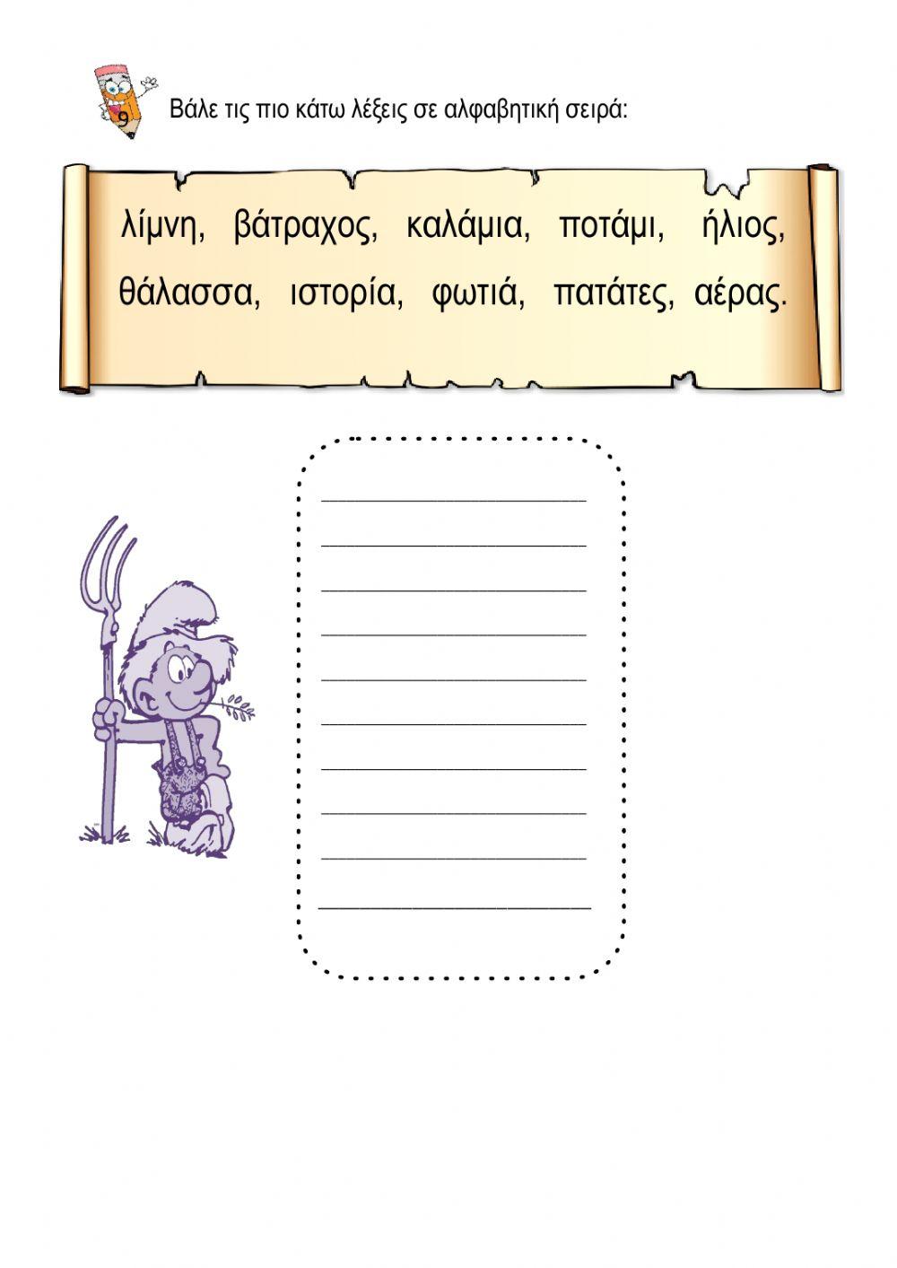 Ουσιαστικά-Επίθετα