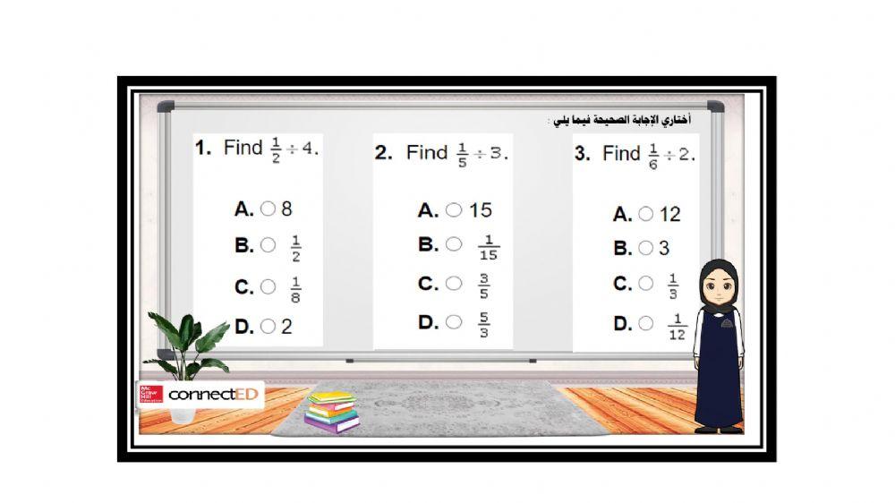 قسمة كسر الوحدة على الأعداد الكلية
