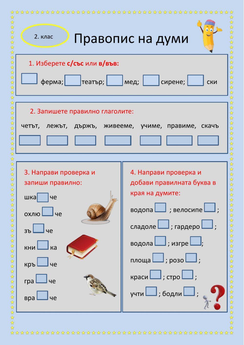 Правопис на думи