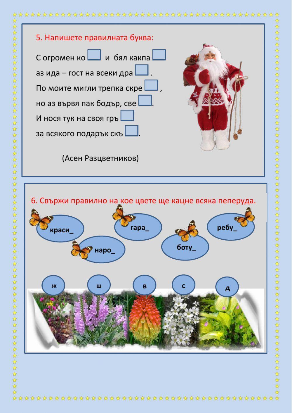 Правопис на думи