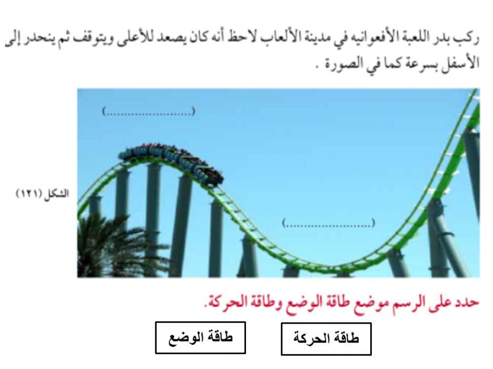 طاقة الحركة والوضع