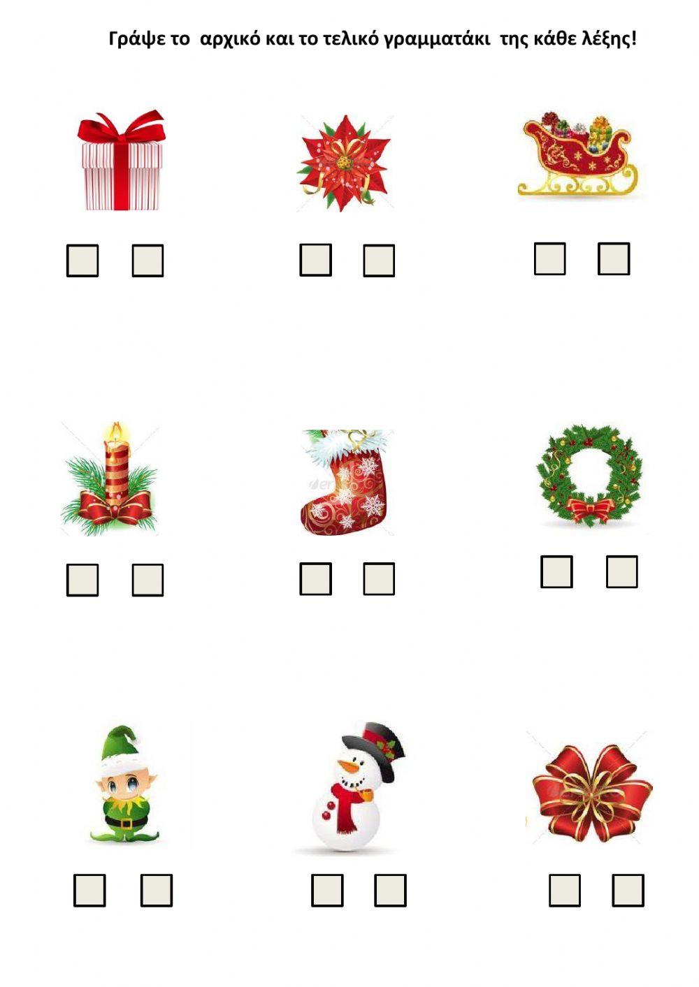 Βρίσκω το αρχικό και το τελικό γράμμα της λέξης