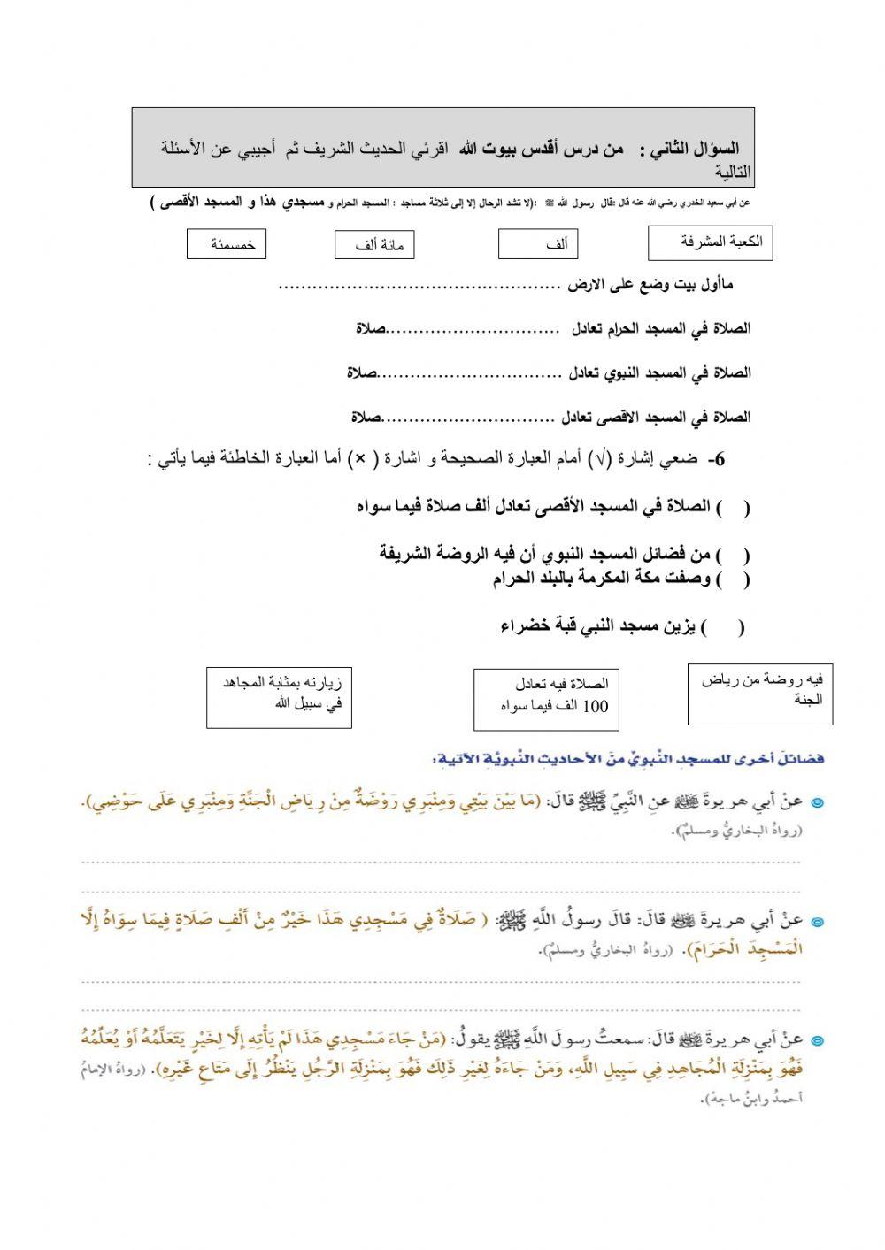 أقدس بيوت الله أقدس بيوت الله