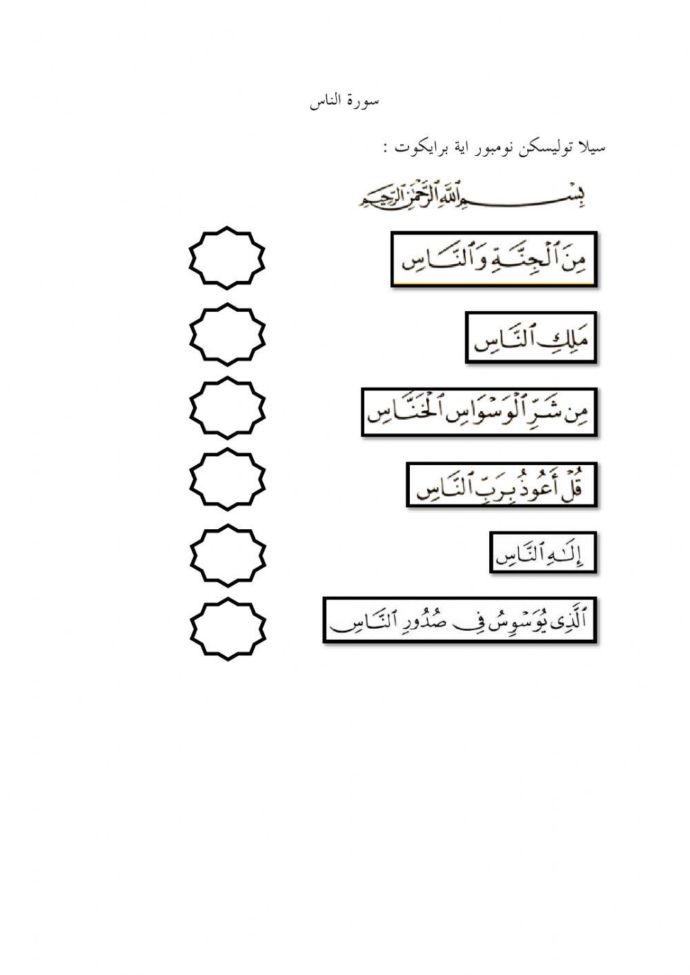 Surah An-Nas