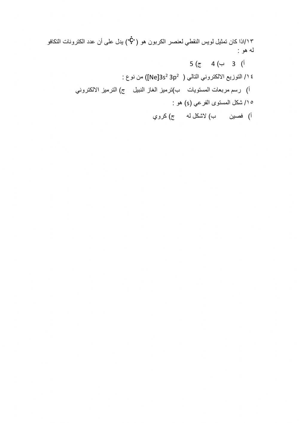 المراجعة الختامية فصل الضوء وطاقة الكم