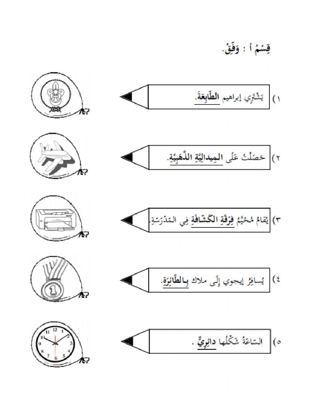 Ujian 1 bahasa arab tahun 6