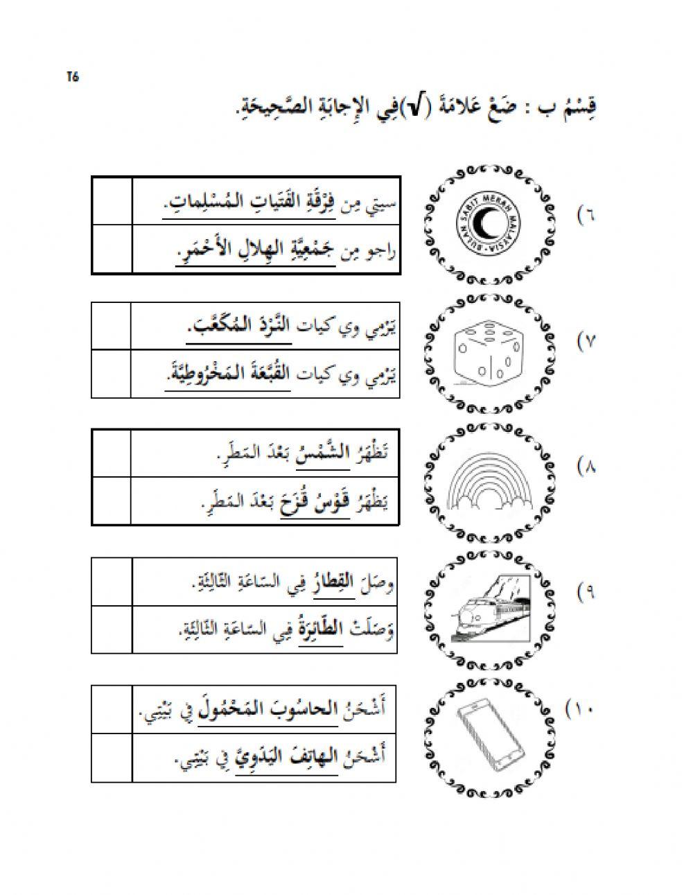 Ujian 1 bahasa arab tahun 6