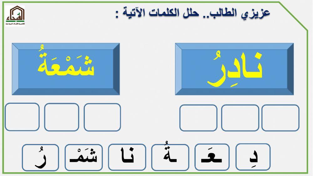 ورقة عمل - لغة عربية